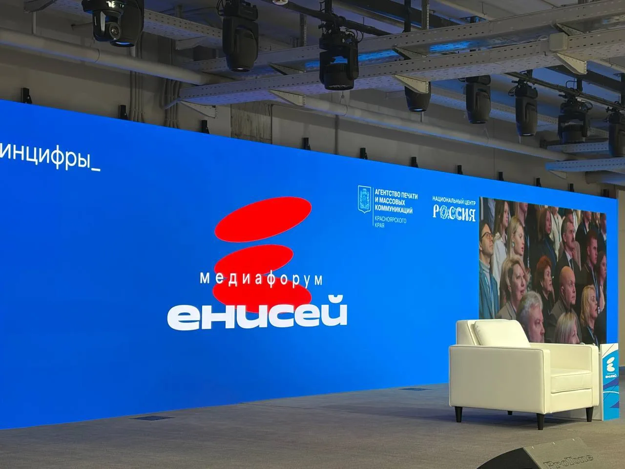 В Красноярске стартовал медиафорум «Енисей»