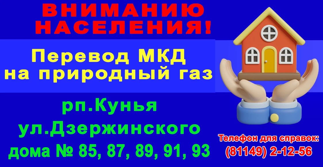 🛠 В Кунье продолжается перевод многоквартирных домов на природный газ.