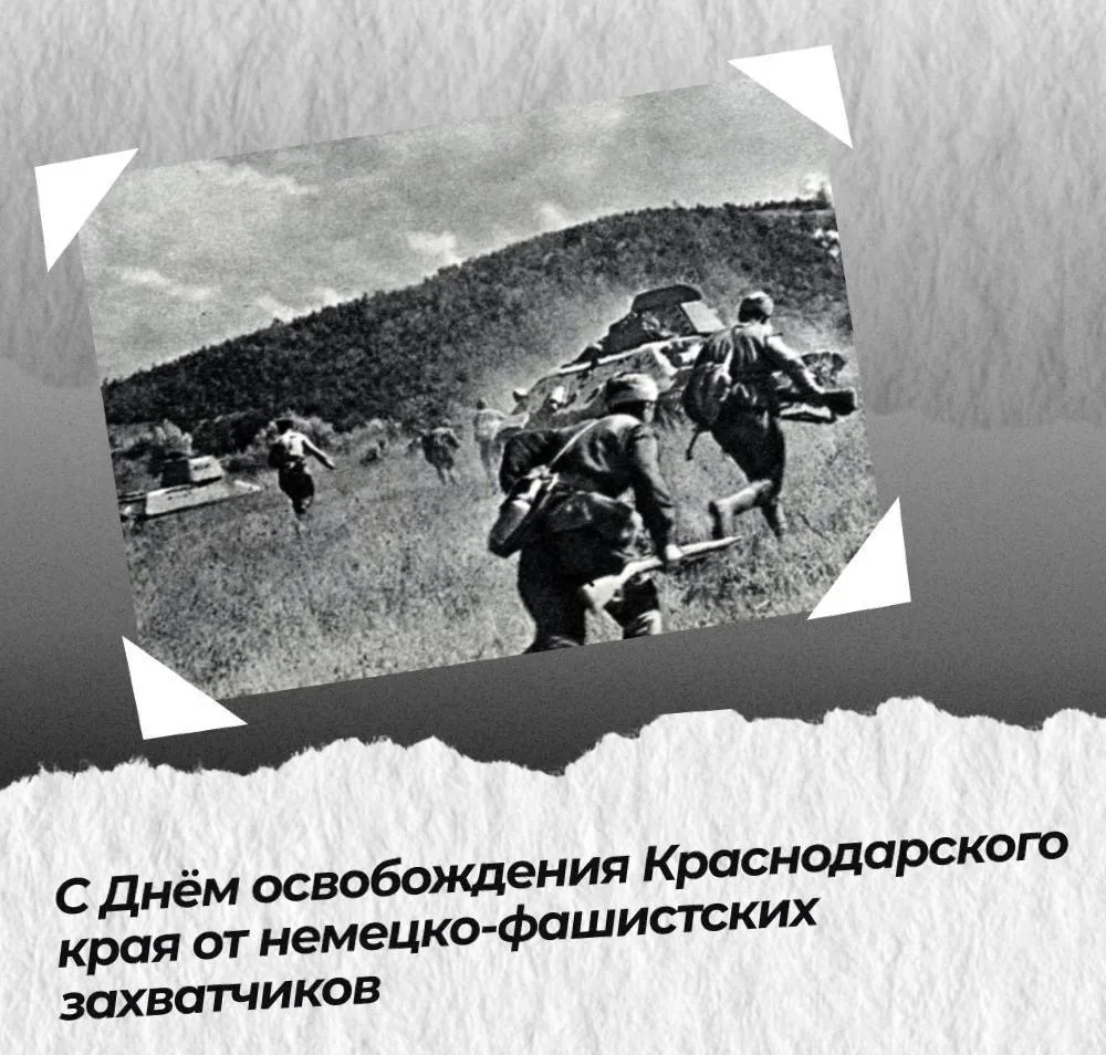 🫡 83 года назад Кубань освободили от немецко-фашистских захватчиков