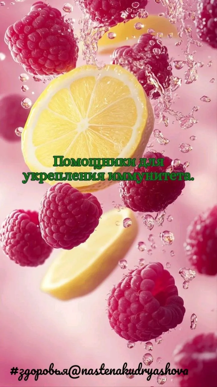 Помощники для укрепления иммунитета.