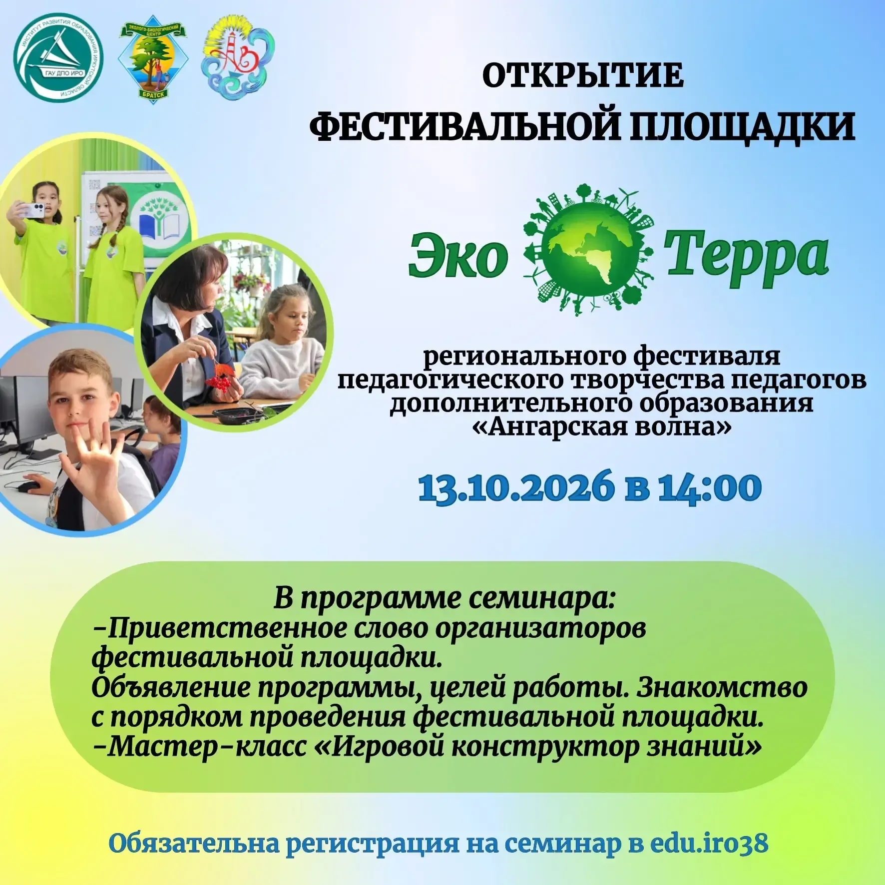 🌱 Открываем фестивальную площадку «ЭкоТерра»!