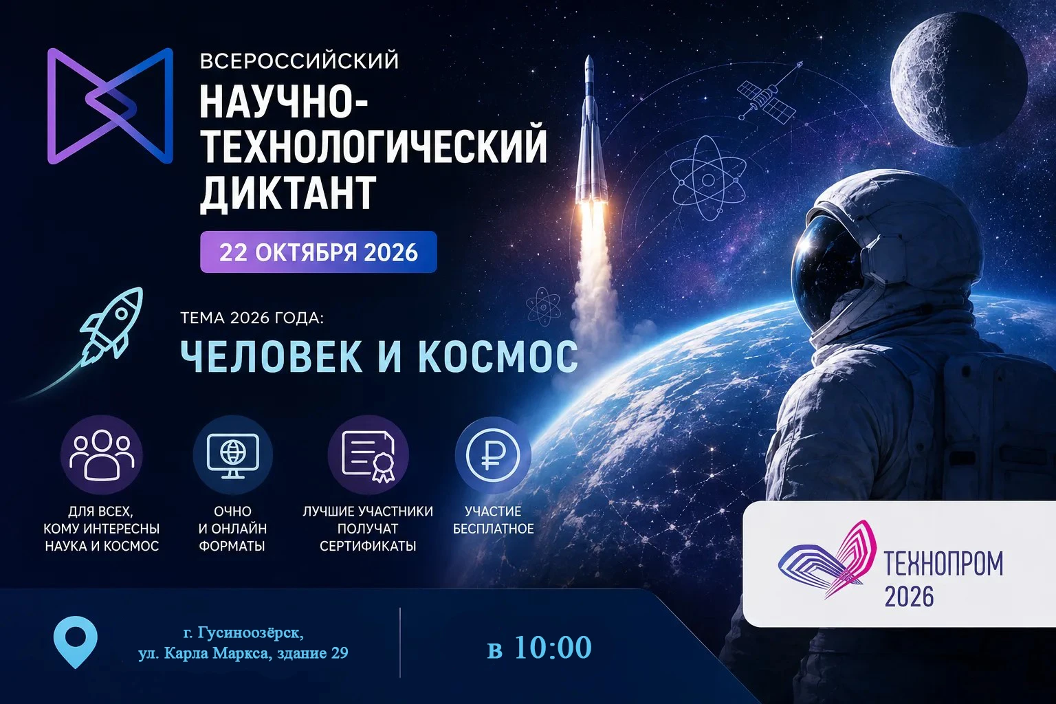 Всероссийский научно-технологический диктант пройдет в ЦЦОД "IT-cube.Гусиноозерск" на б...