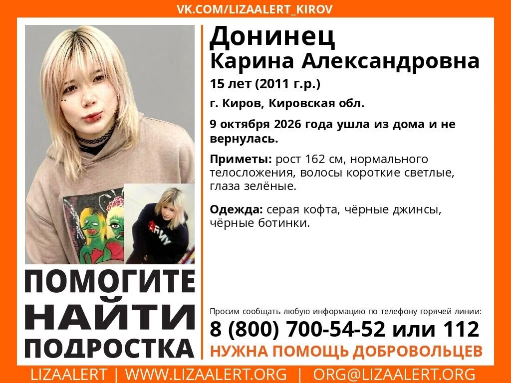 15-летнего подростка ищут в Кирове.