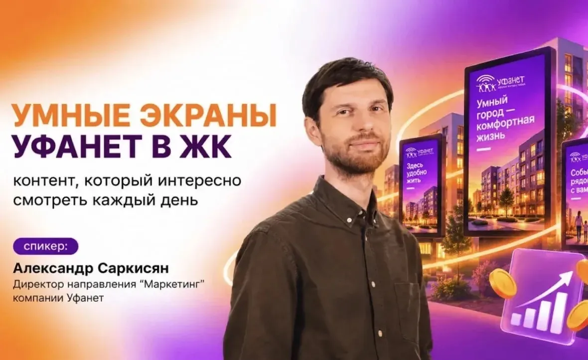 Уфанет приглашает предпринимателей на бесплатный вебинар