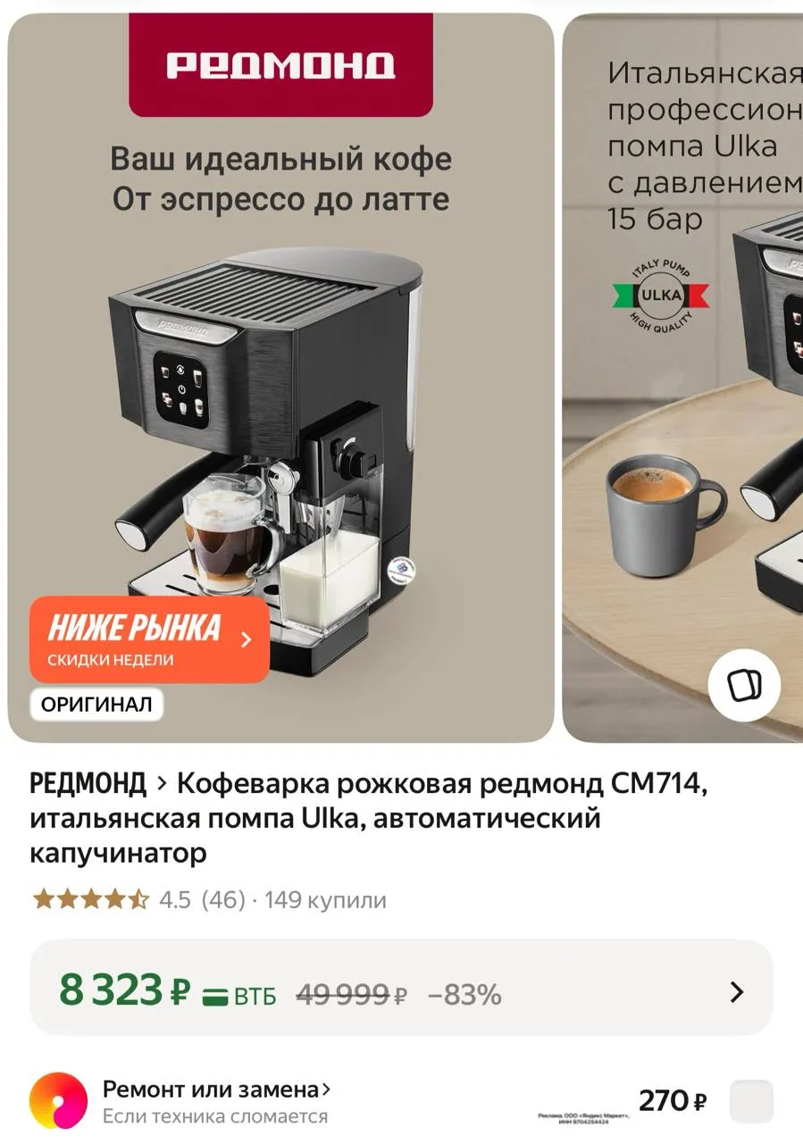 🕔Кофеварка рожковая редмонд CM714, итальянская помпа Ulka, автоматический капучинатор