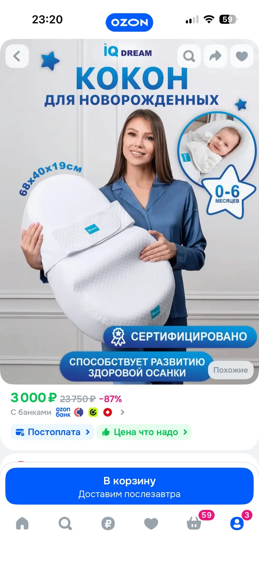 Продам кокон