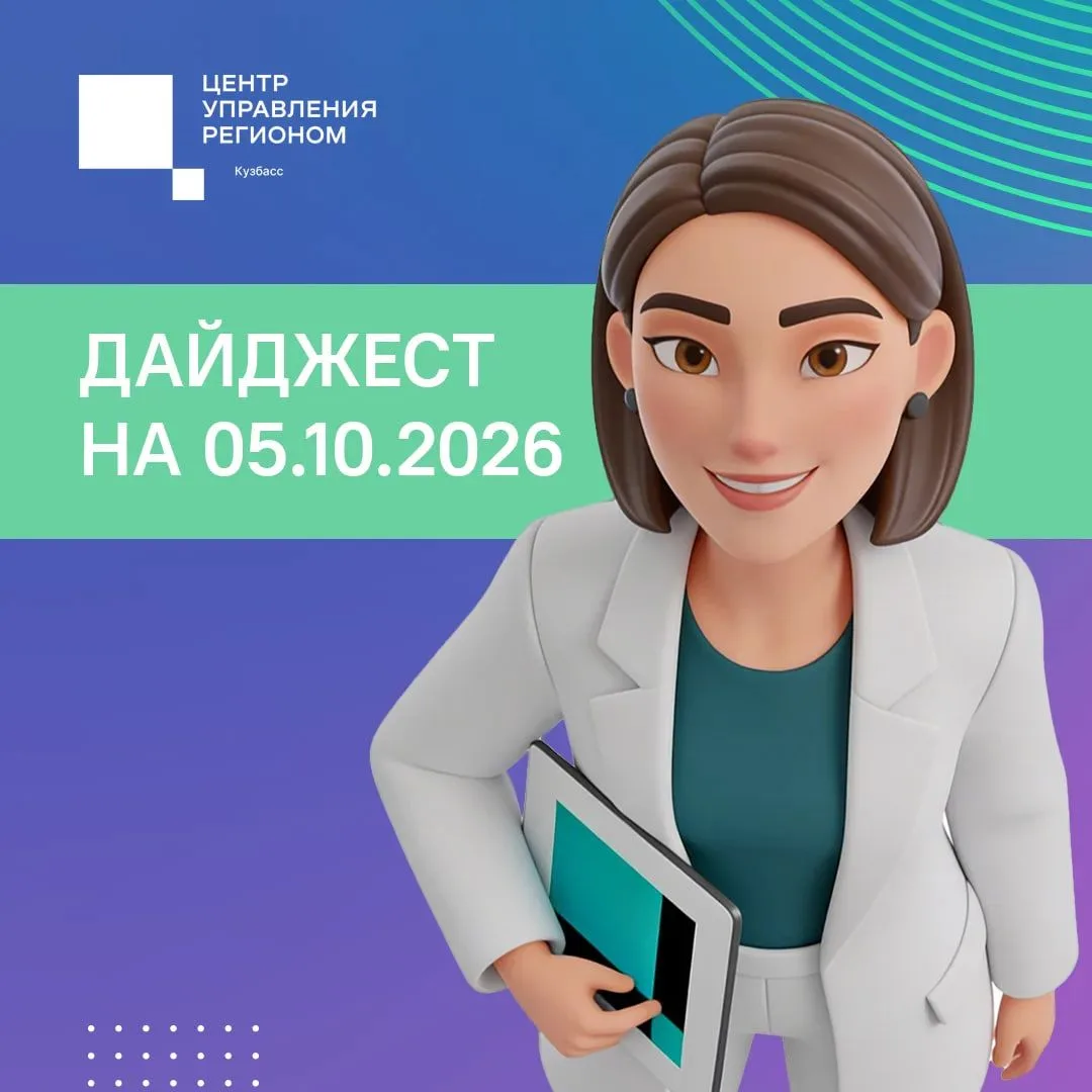 💻 Что волновало кузбассовцев на прошлой неделе — в нашем дайджесте.