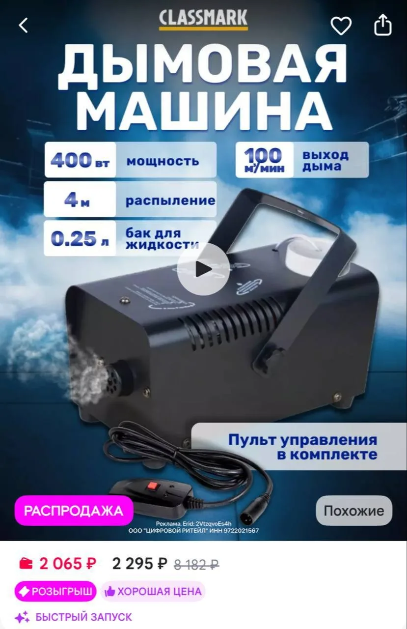 Classmark Дым машина, генератор для дискотеки