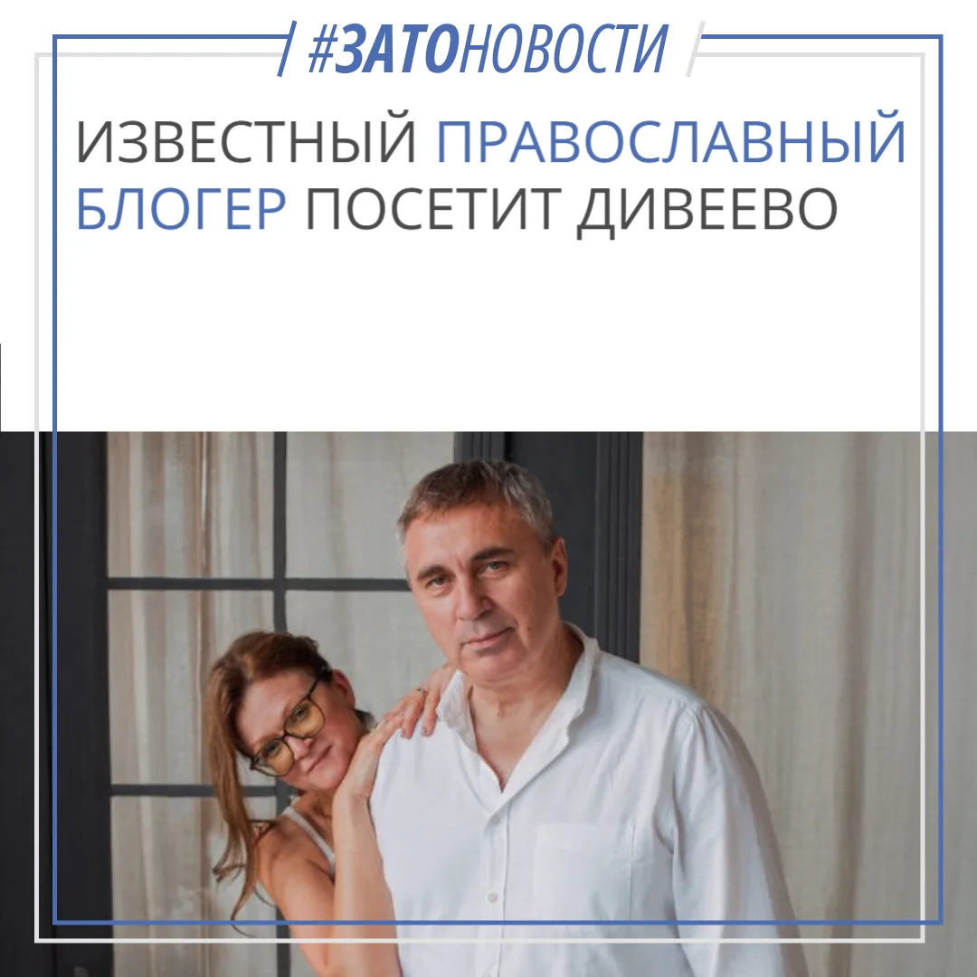 7 ноября в Дивеево — встреча с доктором Боровских В. В.