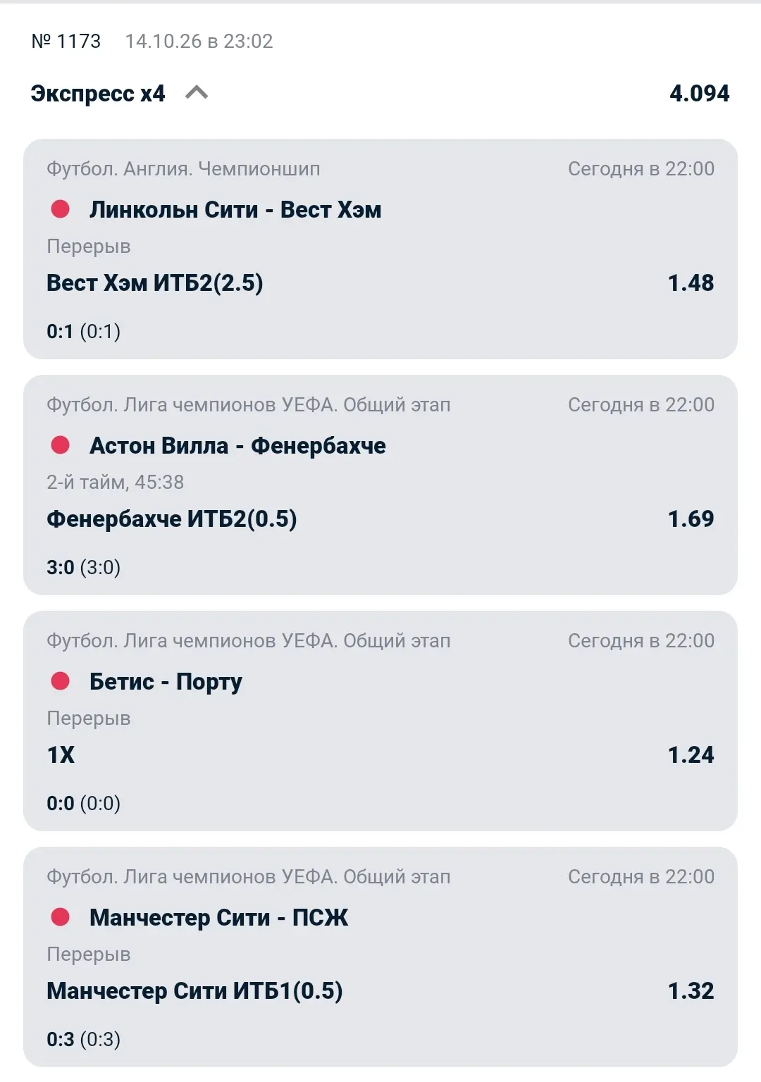 Экспресс "В" Бешеный КФ 4.09