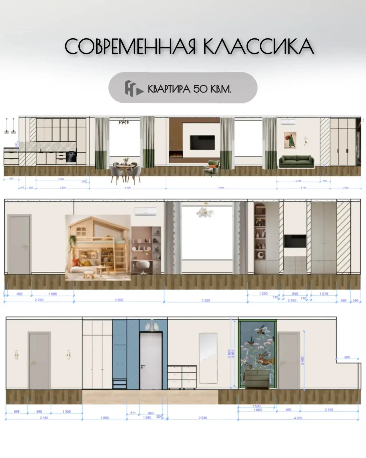 Готовый дизайн-проект квартиры 50 м²  с коллажами