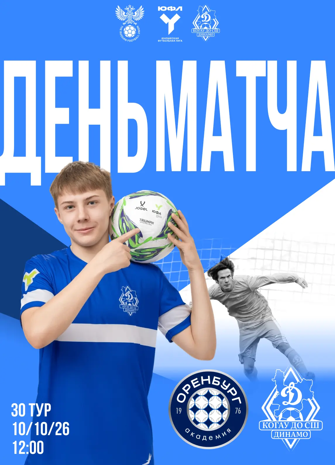 ⚽️️ Заключительный матч сезона в ЮФЛ!