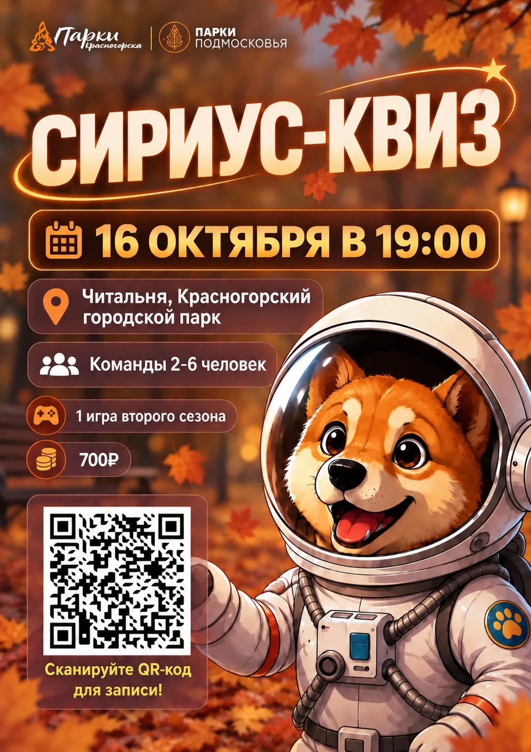 🍂СИРИУС КВИЗ!🍂