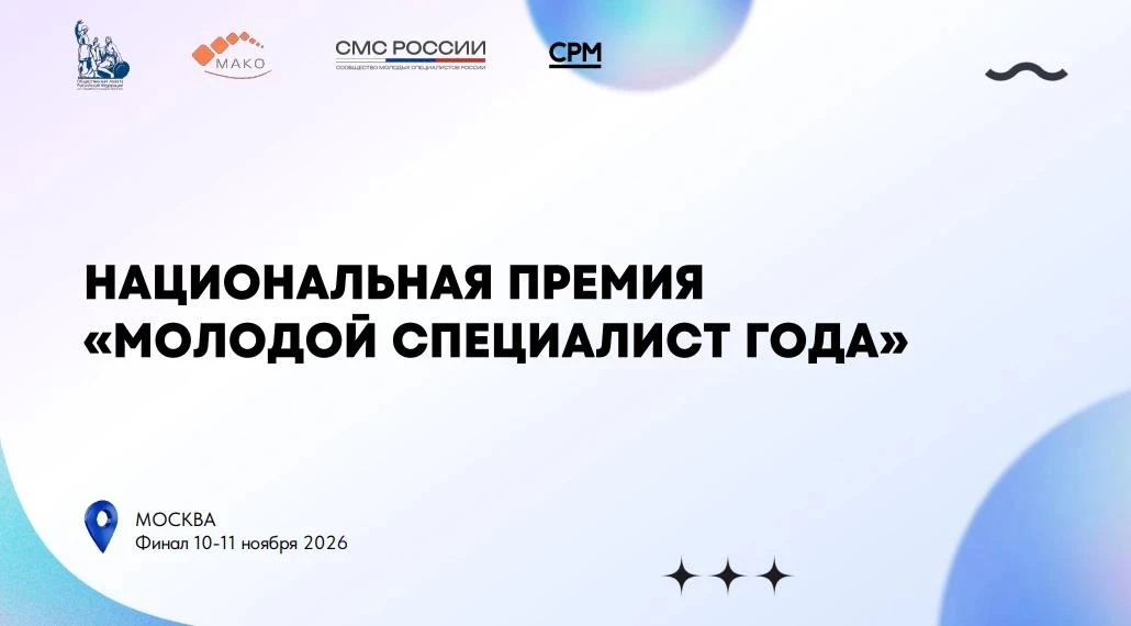 МИИГАиК выдвигает сотрудников на Национальную премию