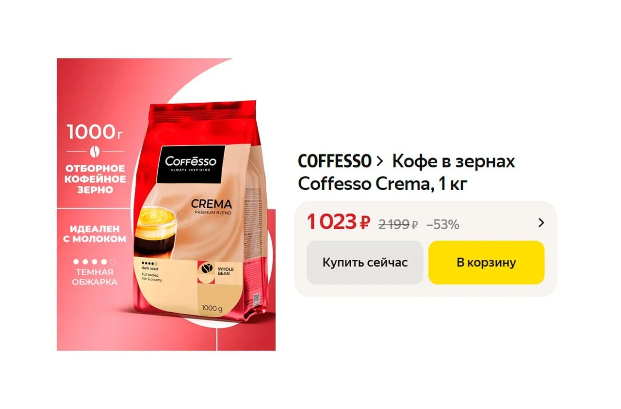 🟨 Кофе в зернах Coffesso Crema, 1 кг