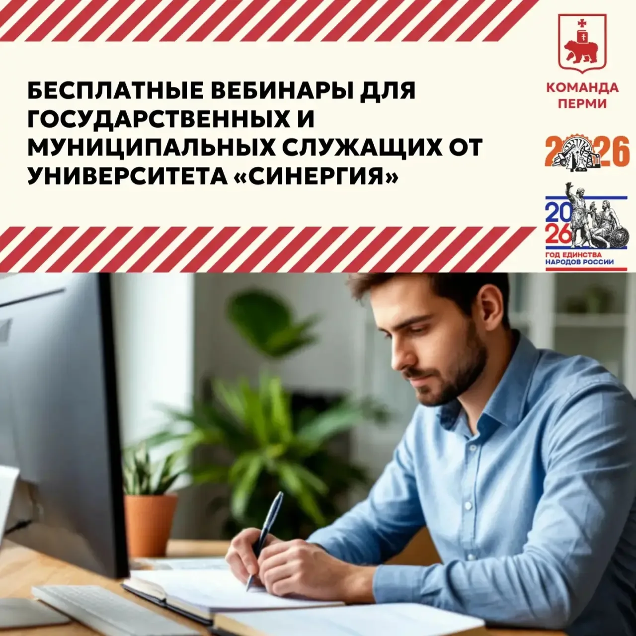 🎓 Уважаемые коллеги! В октябре 2026 года Университет «Синергия» проводит серию бесплат...