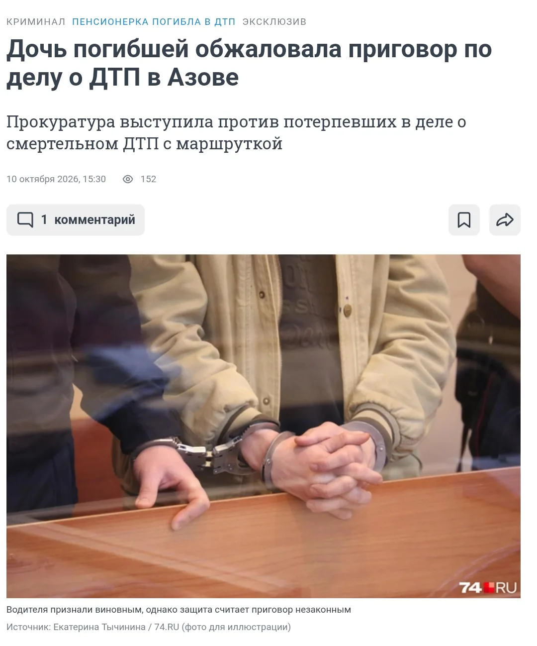 Дочь пенсионерки, погибшей в аварии на трассе Ростов — Азов, обжаловала приговор по дел...