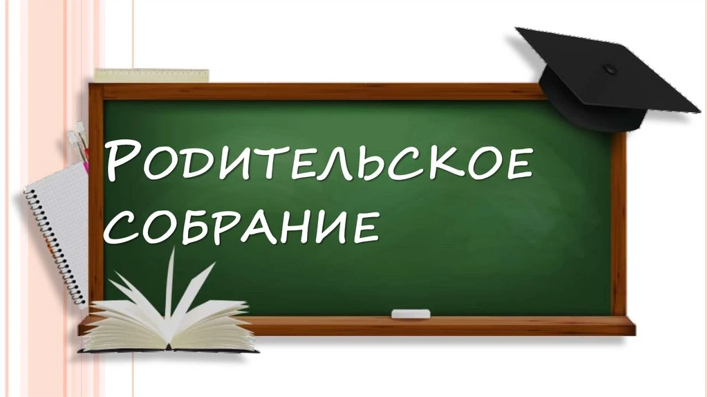 Дорогие родители!