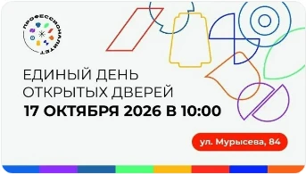 Единый день открытых дверей в ТСПК — 17 октября!