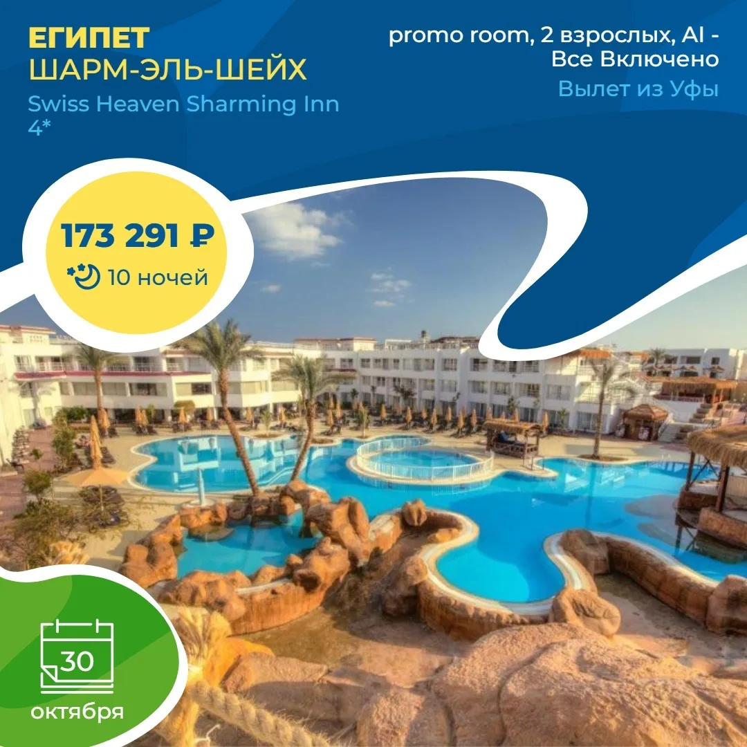 🔥ГОРЯЧИЕ ТУРЫ В ШАРМ-ЭЛЬ-ШЕЙХ — ВСЁ ВКЛЮЧЕНО ☀️🌊