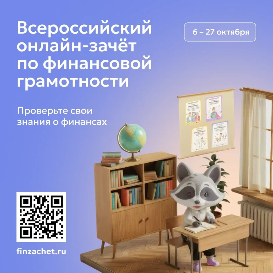 👍 Проверьте свою финансовую грамотность!