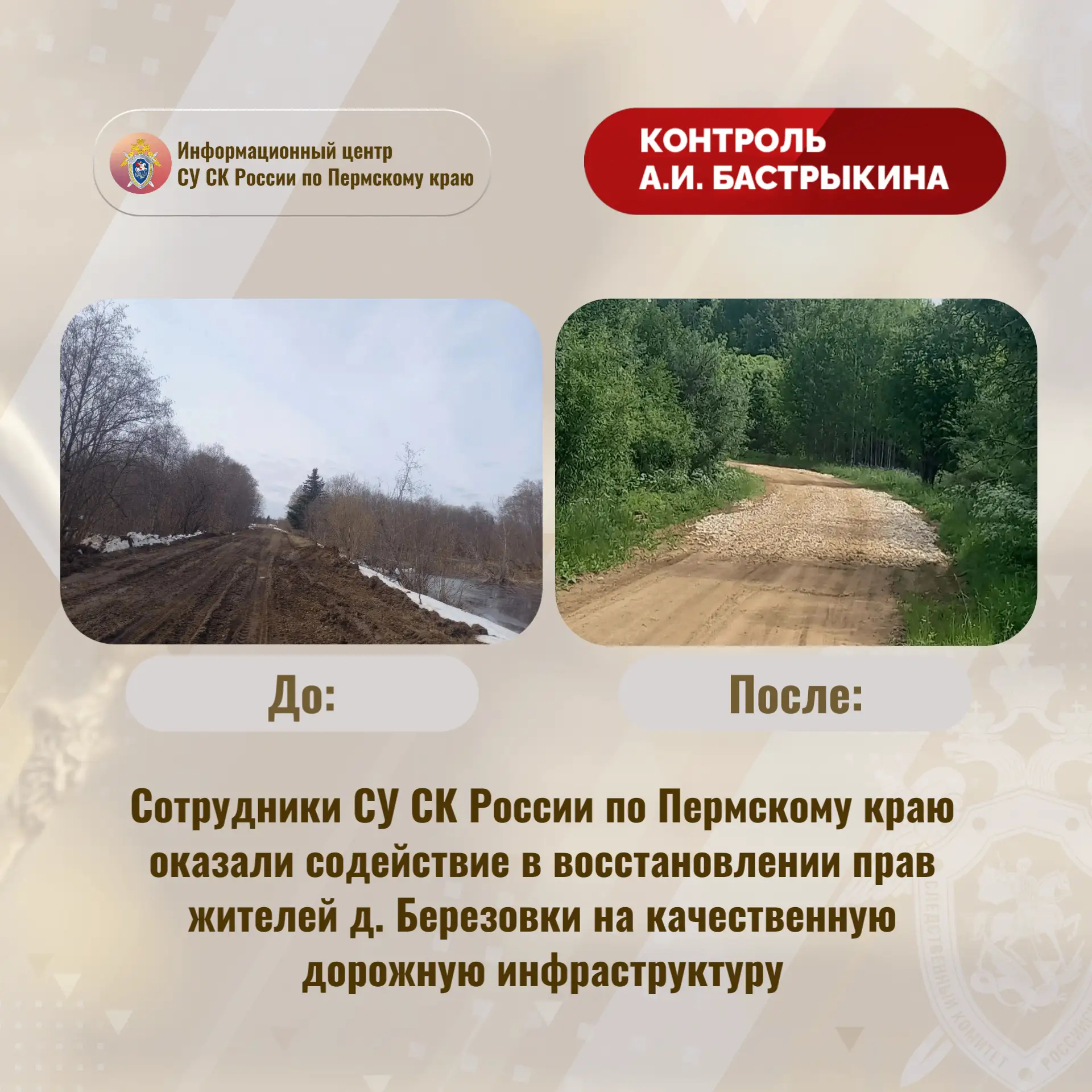 Сотрудники СУ СК России по Пермскому краю оказали содействие в восстановлении прав жите...