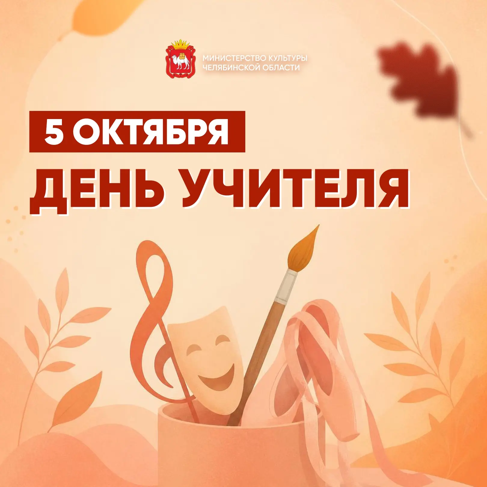 🍁Сегодня, в День учителя, мы поздравляем всех педагогов — и особенно тех, кто открывае...