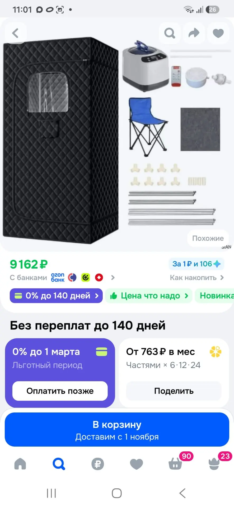 Сауна с душевой кабиной