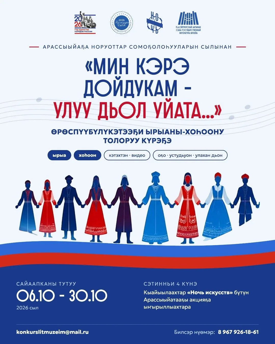 Сомоҕолоһуу тиэмэтигэр суруллубут ырыалары ыллаан, хоһооннору ааҕан видеоҕа устуҥ уонна...