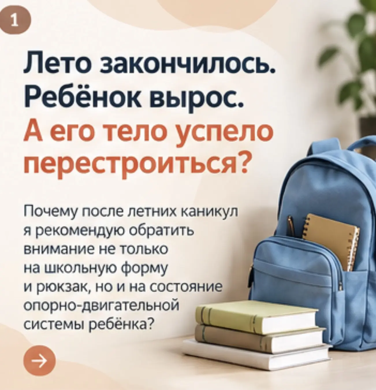 🔥 Лето закончилось. Ребёнок вырос. А его тело успело перестроиться?