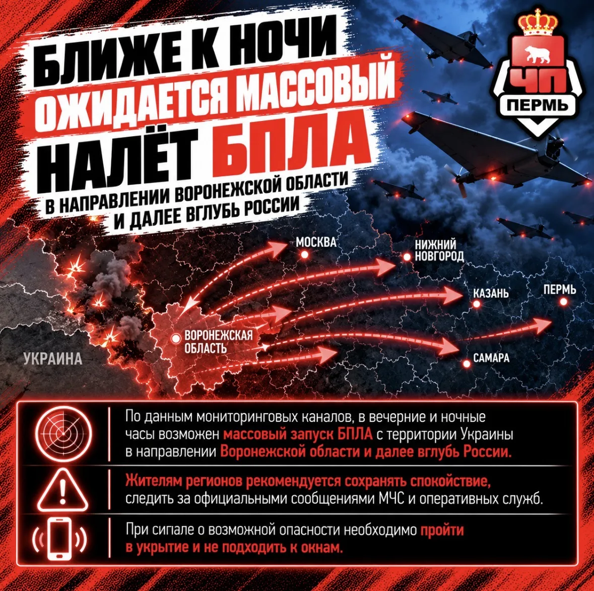 🚨 Ближе к ночи ожидается массовый налёт БПЛА в направлении Воронежской области и далее...