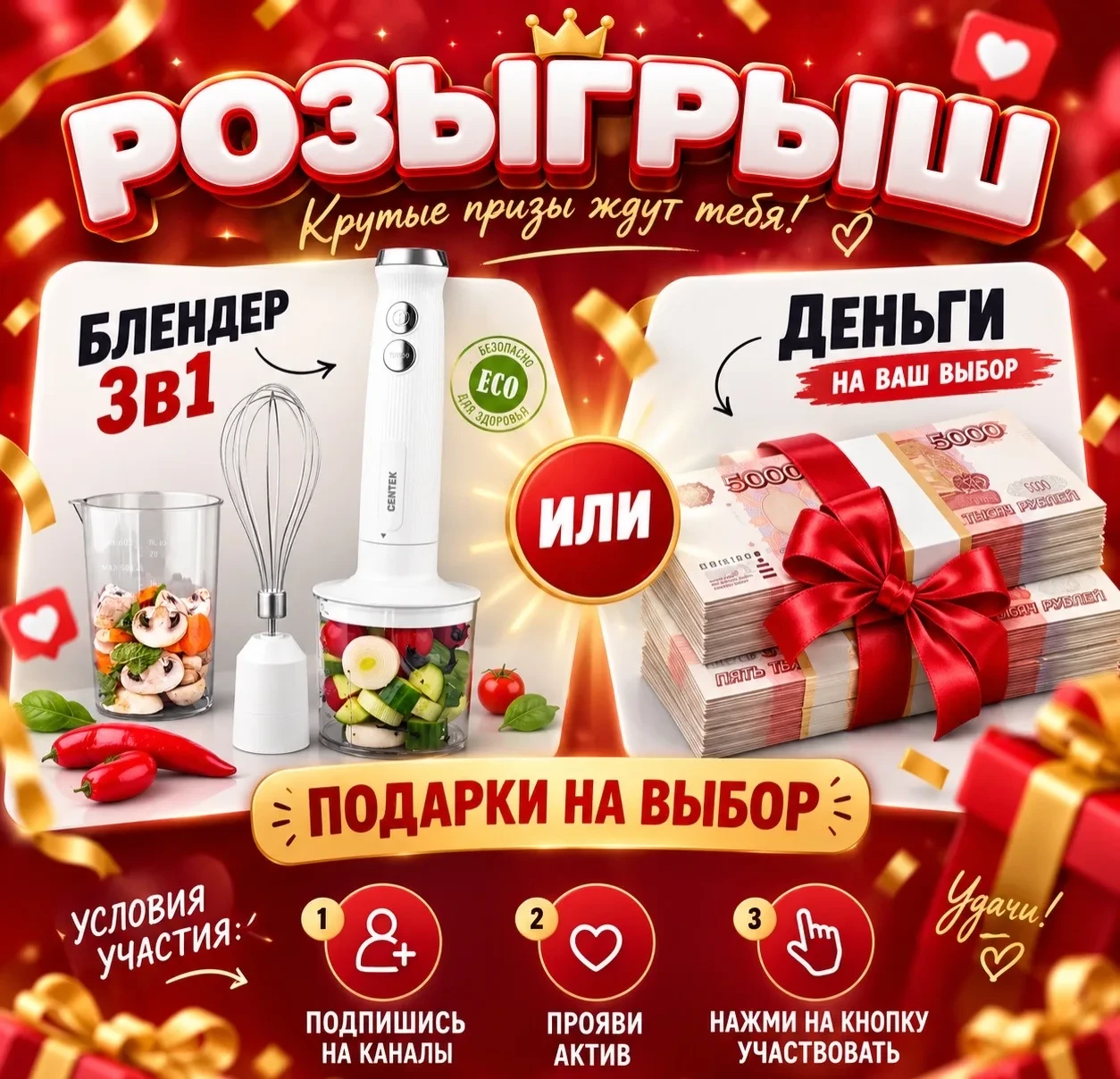 🎉ДАРИМ БЛЕНДЕР ИЛИ ДЕНЬГИ❤️