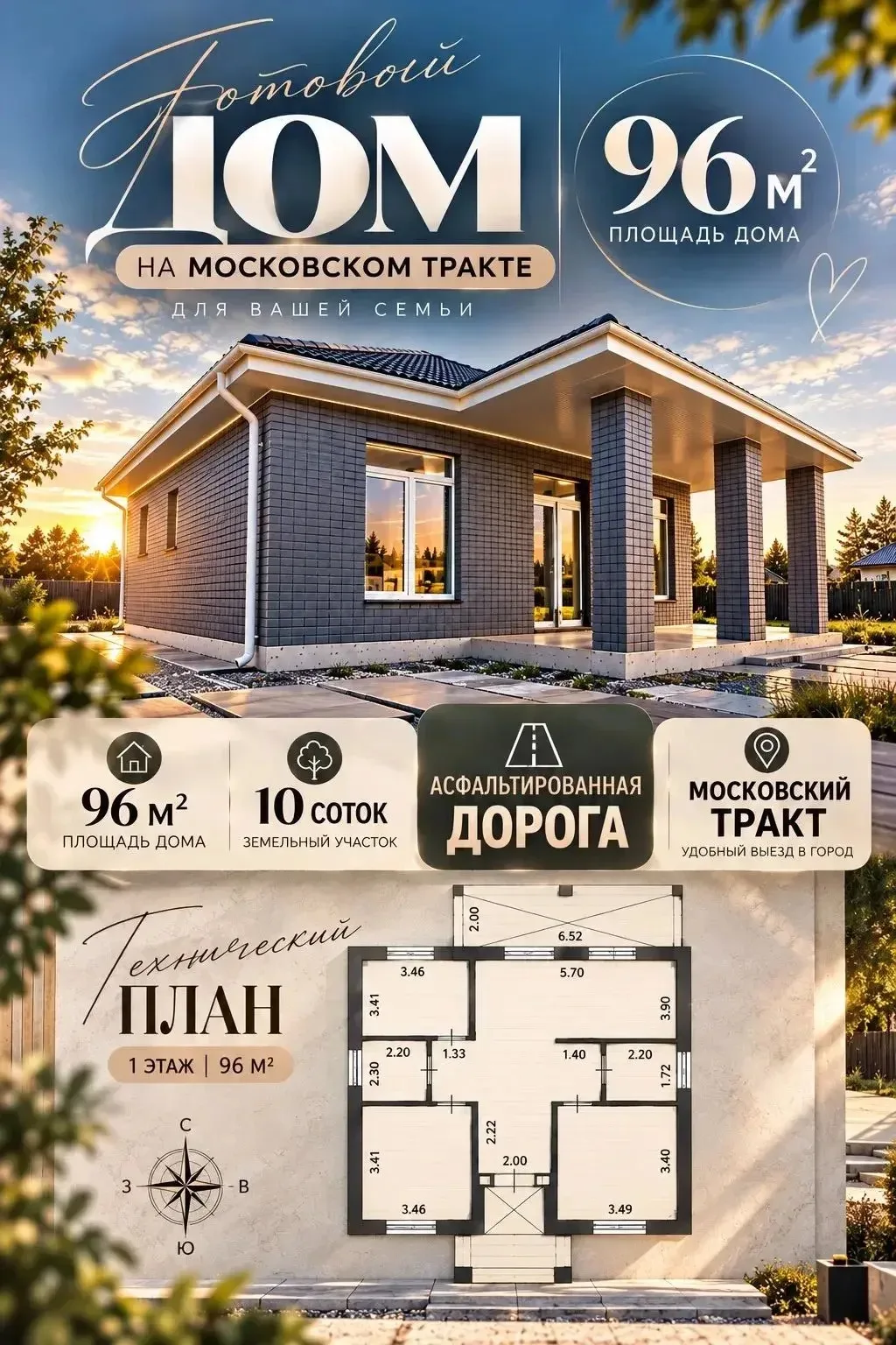 Готовые дома!