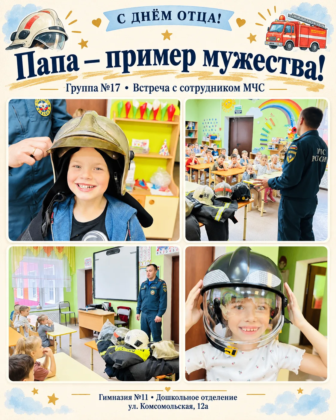 💙 Мой папа — моя гордость!
