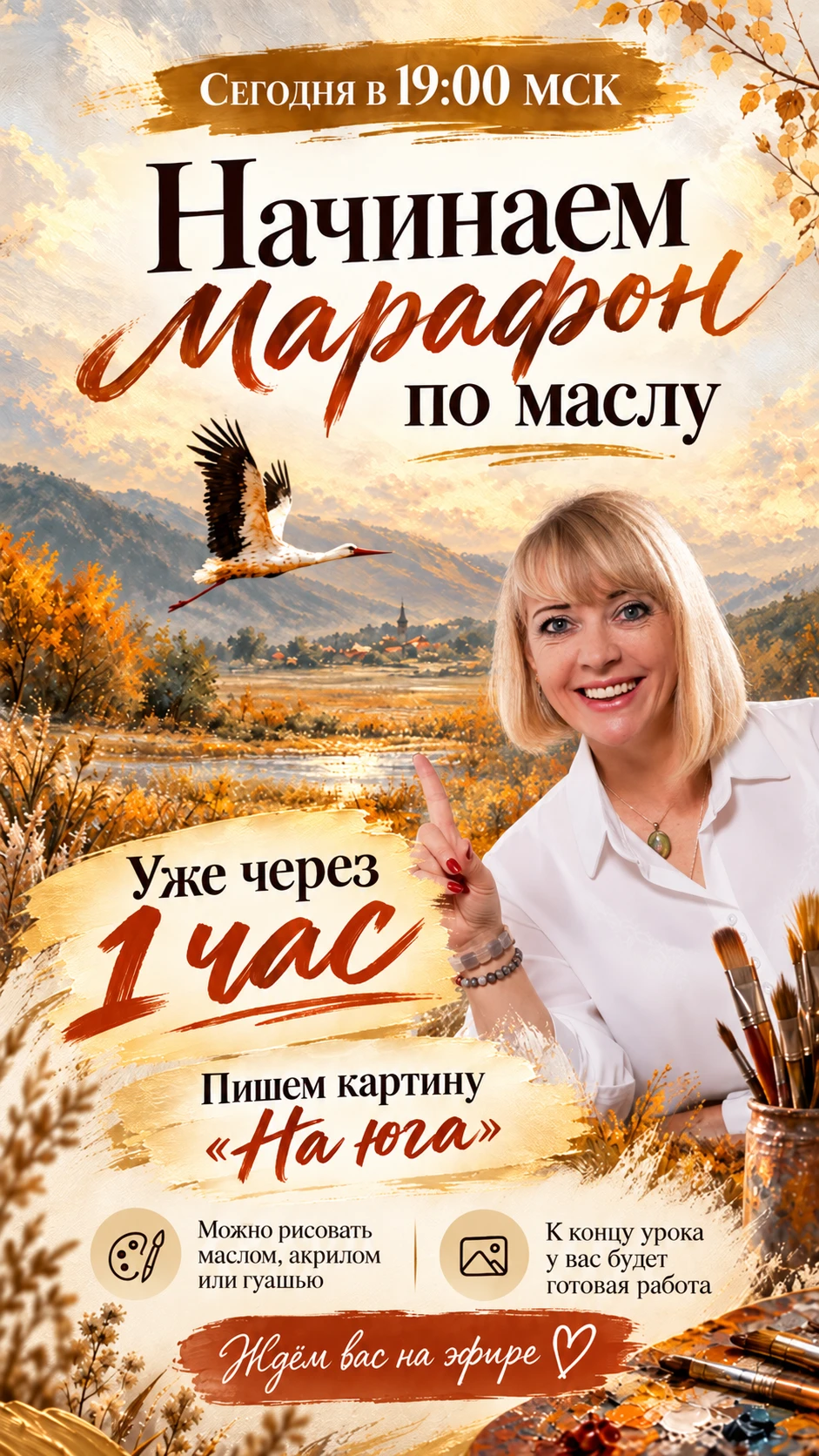 Улетаем «На юга» уже через час ✈️🎨