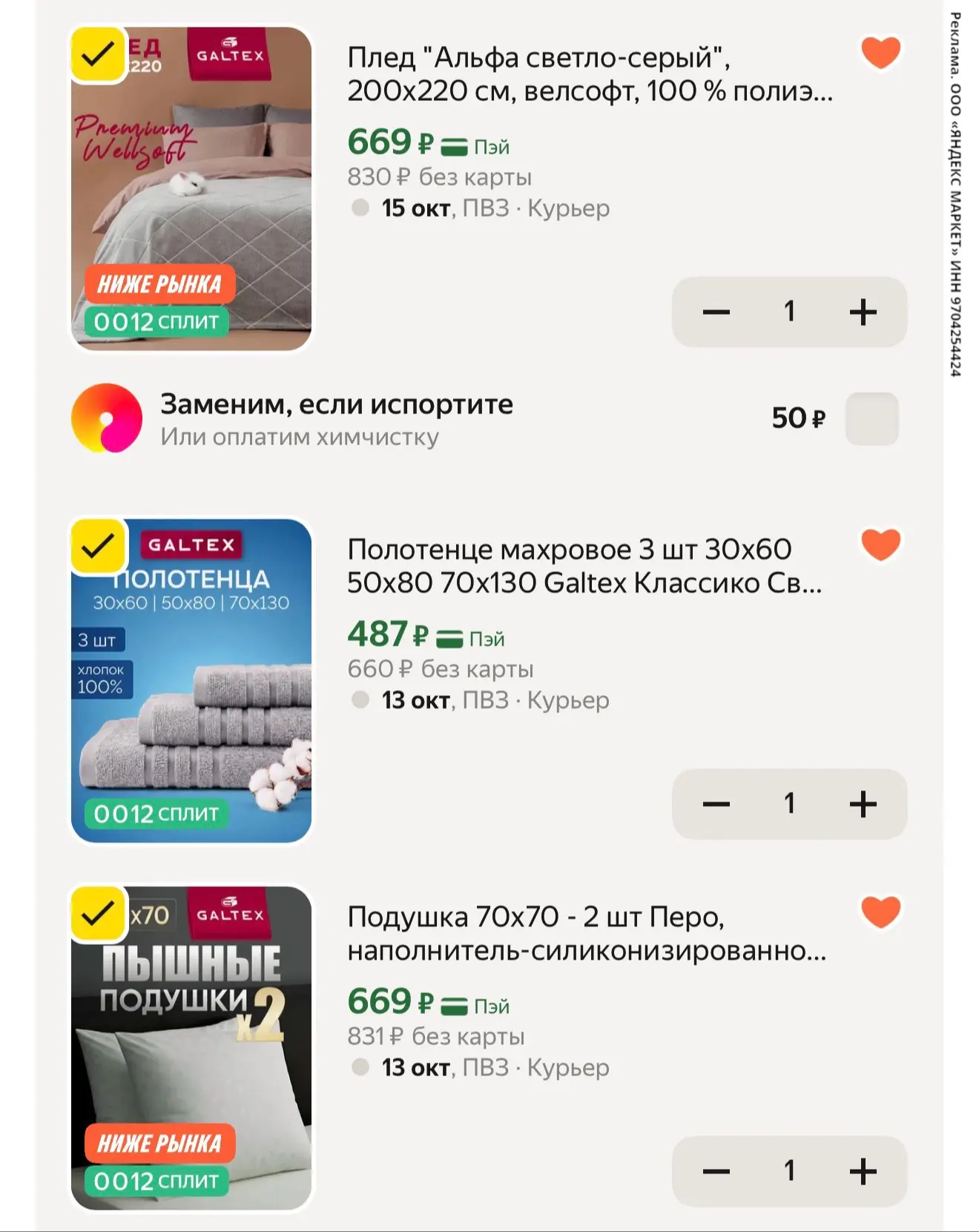 🛍️ Хорошие цены на  товары бренда Galtex