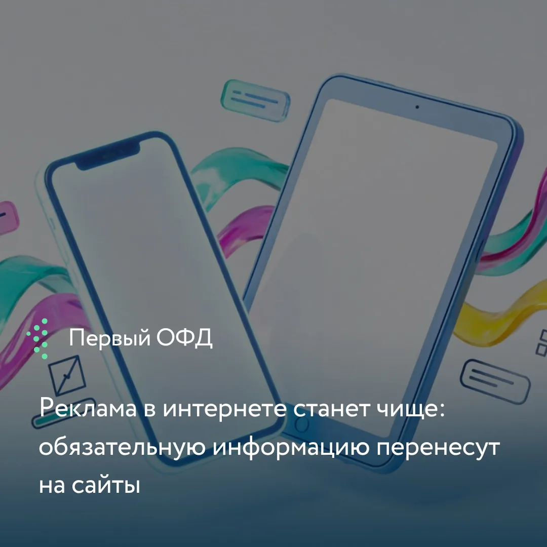 Государство предлагает поправки в закон «О рекламе». Обязательные сведения о товарах и ...