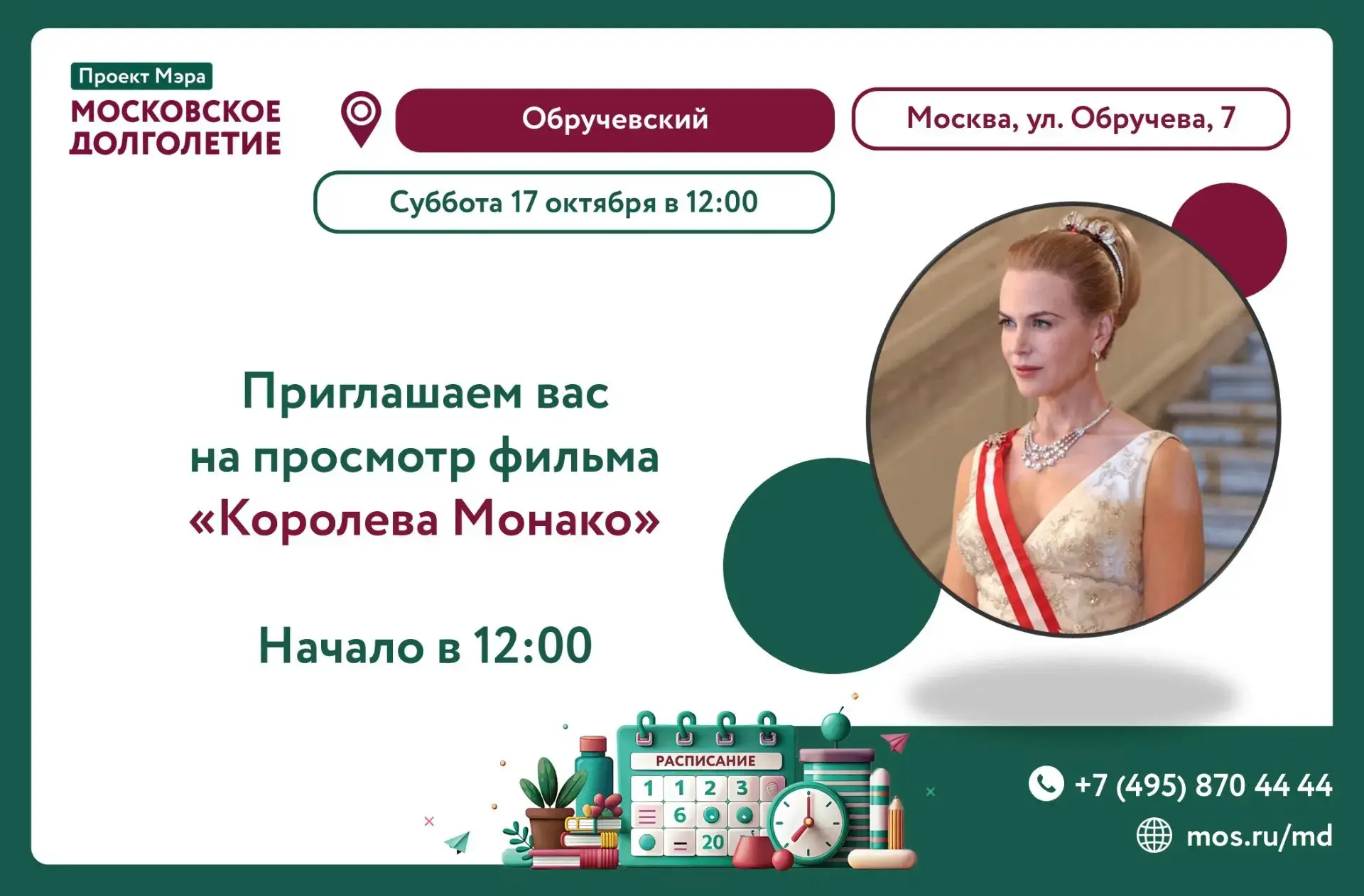 Дорогие друзья! Приглашаем вас на просмотр фильма «Королева Монако» (2014 г.) 🎬
