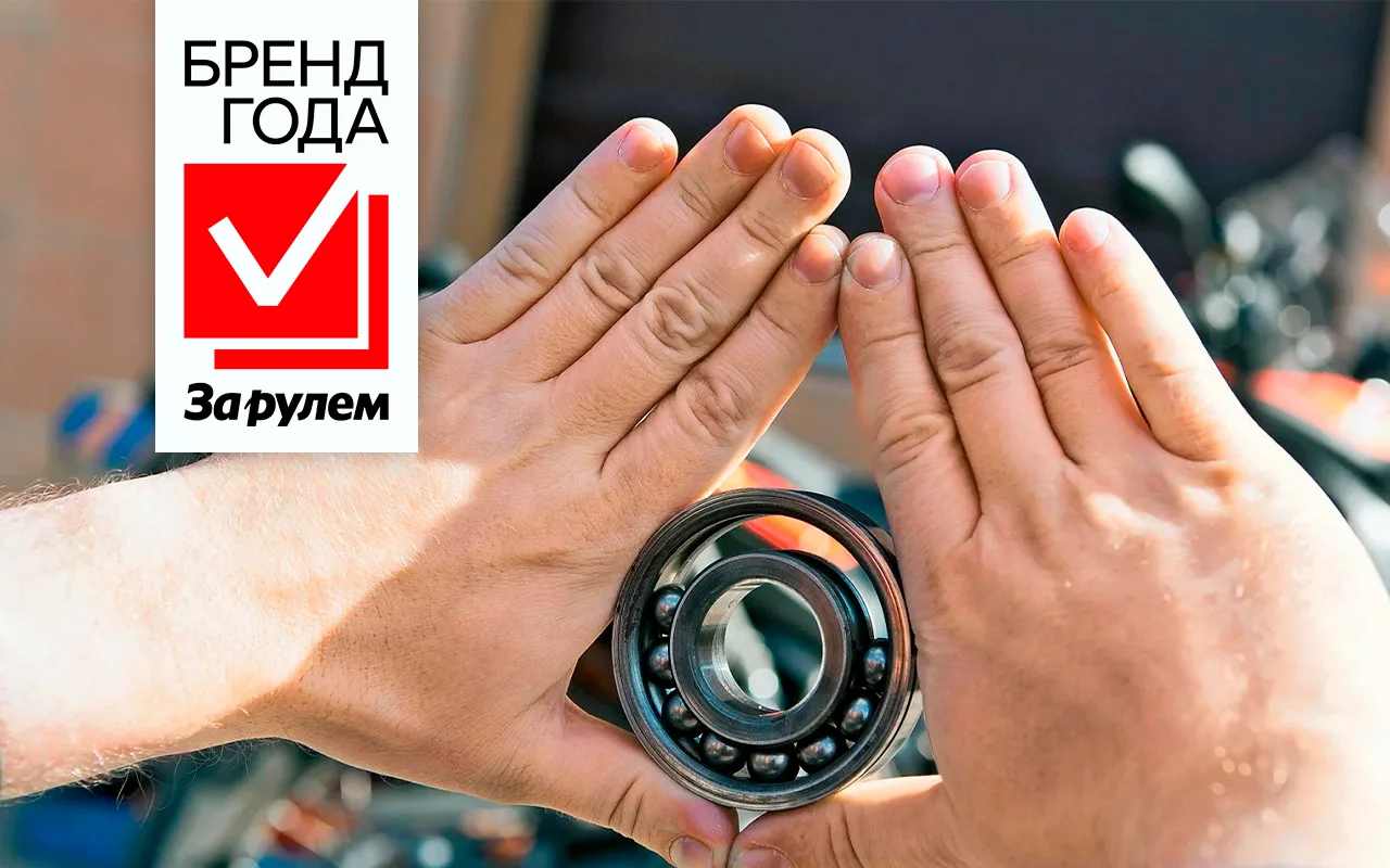 Выбирайте лучшие подшипники России