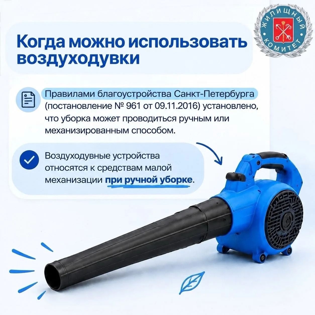 Когда можно использовать воздуходувные устройства?