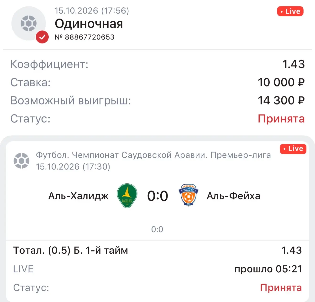 Live ставка 🏆