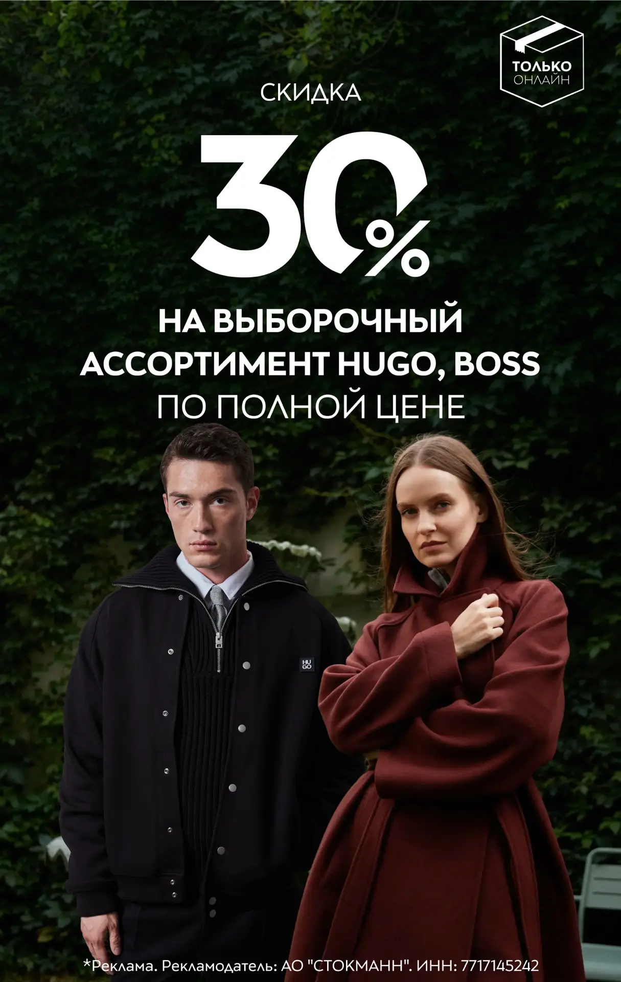 30% — ваша скидка на Boss и Hugo ⚡️