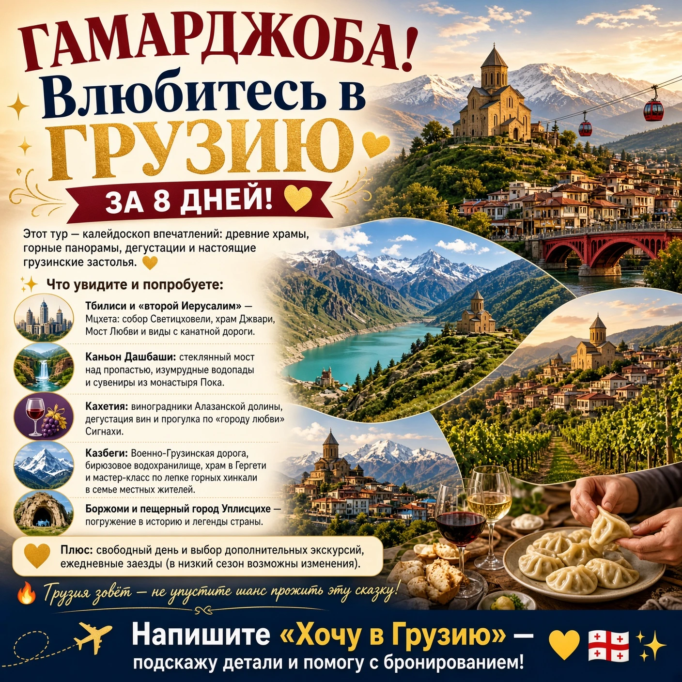 🔥 8 дней в Грузии — и ты влюбишься навсегда! 😍