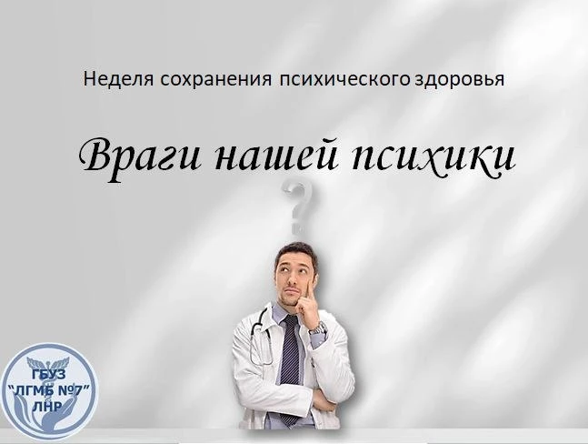 Что подрывает наше психическое здоровье?