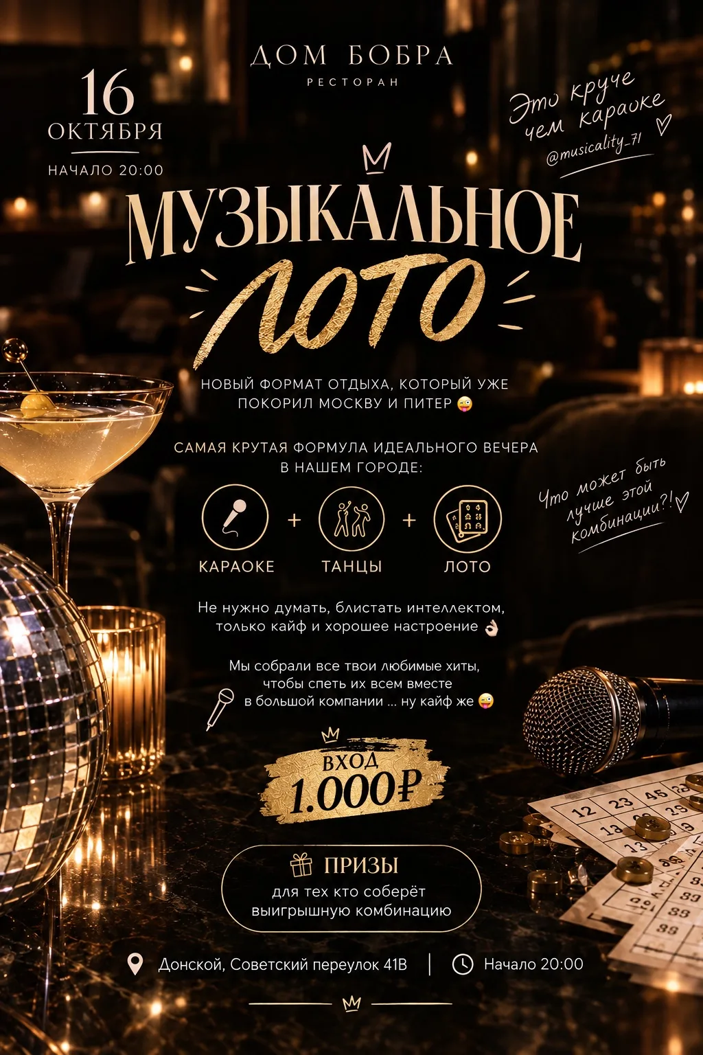 МУЗЫКАЛЬНОЕ ЛОТО