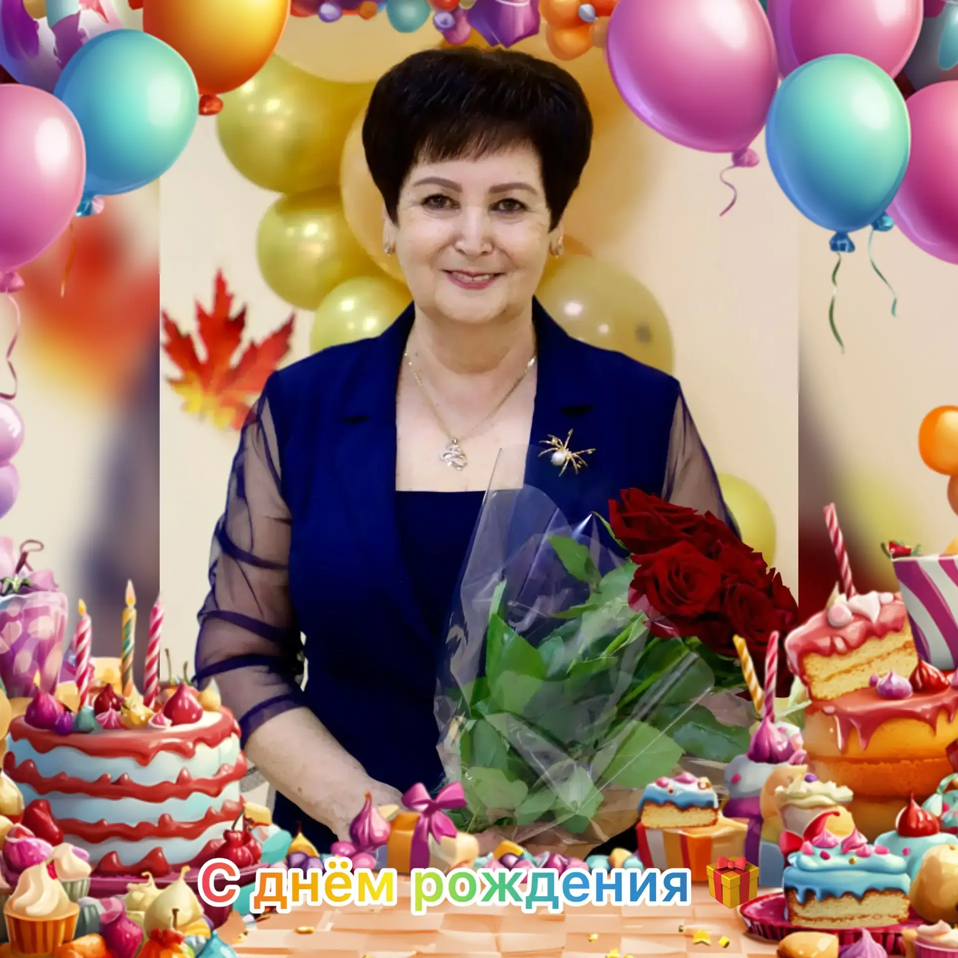 💗Дорогая Анна Александровна!💗
