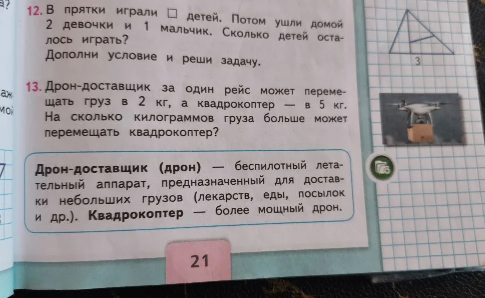 Даже в учебниках за 2 класс пишут 🤦🤦🤦