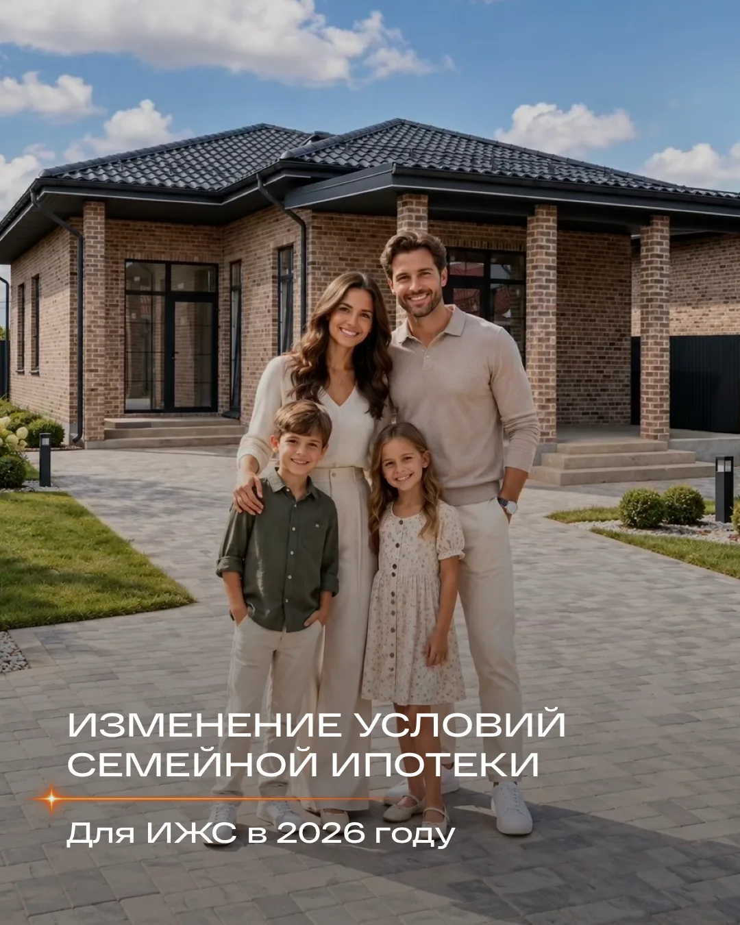 Изменения семейной ипотеки для ИЖС🏠
