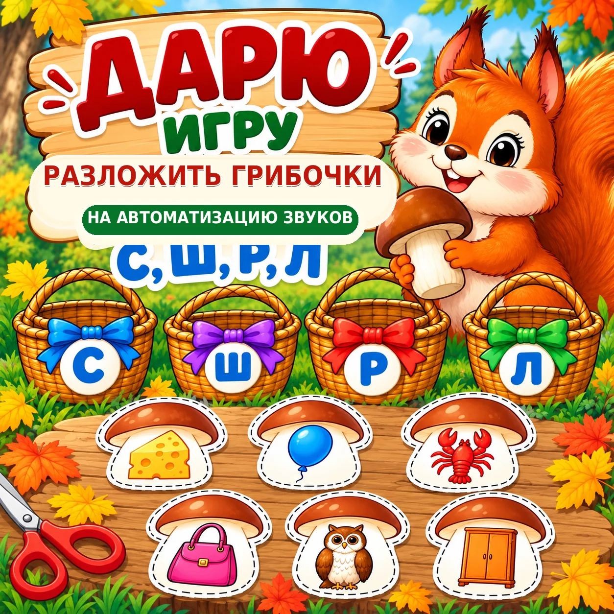 🍄 ДЕВОЧКИ, ДАРЮ БЕСПЛАТНУЮ ИГРУ! 🎁🐿️
