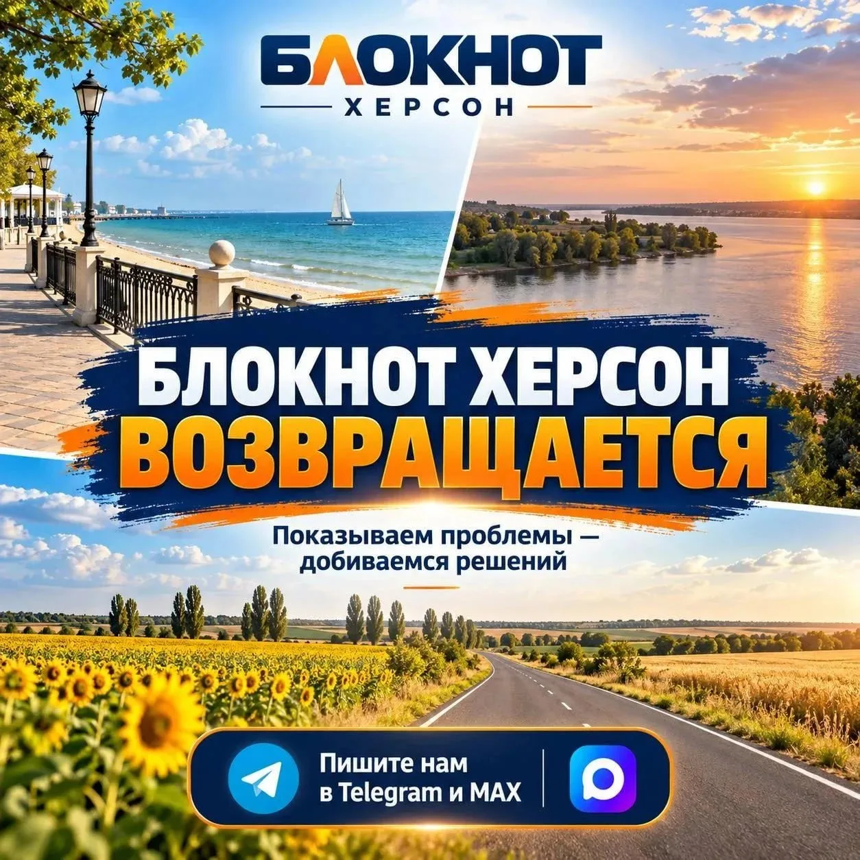 «Блокнот Херсон» вернулся!